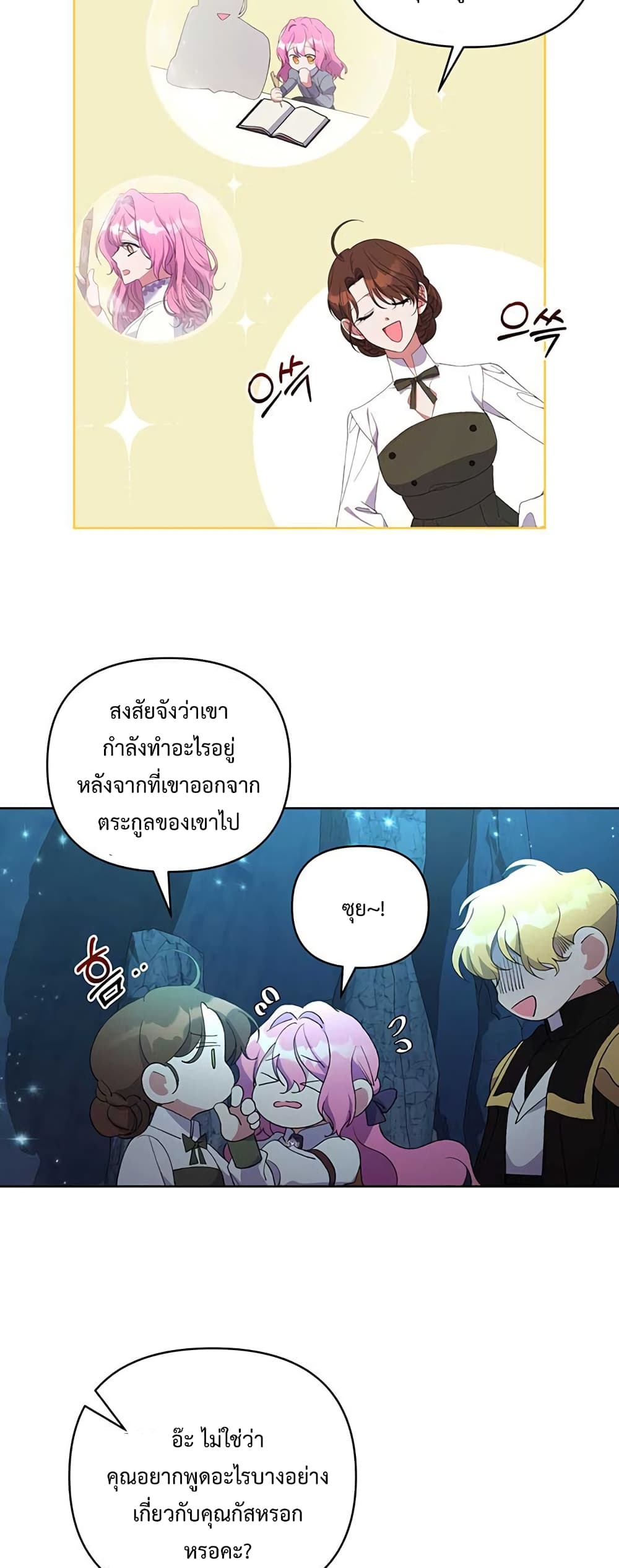 The Obsessive Second Male Lead has Gone Wild ตอนที่ 12 (19)