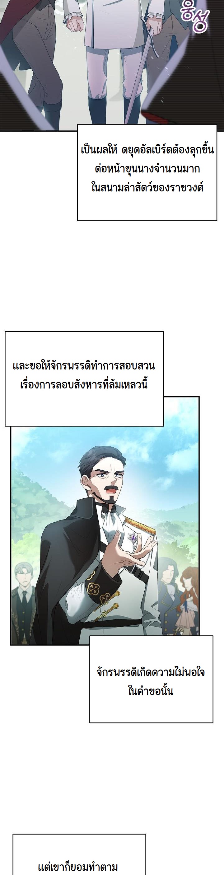 I Plan to Divorce My Villain Husband, but We Have A Child ตอนที่ 8 (24)