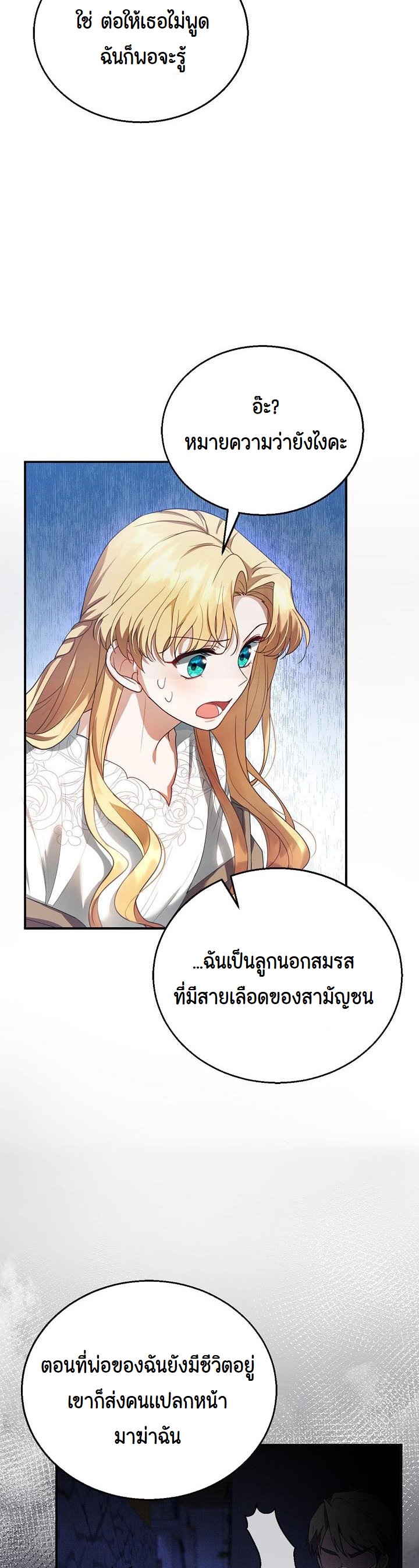 I Plan to Divorce My Villain Husband, but We Have A Child ตอนที่ 8 (42)