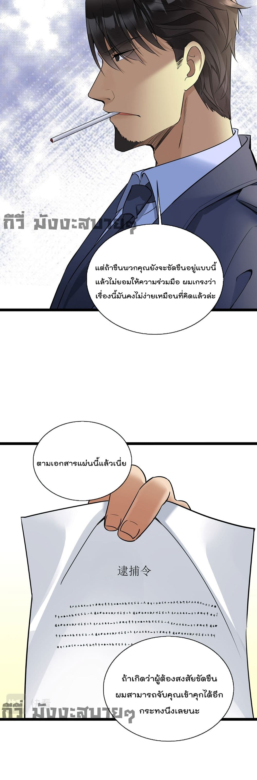 Oh My Lovely Boss ตอนที่ 58 (3)