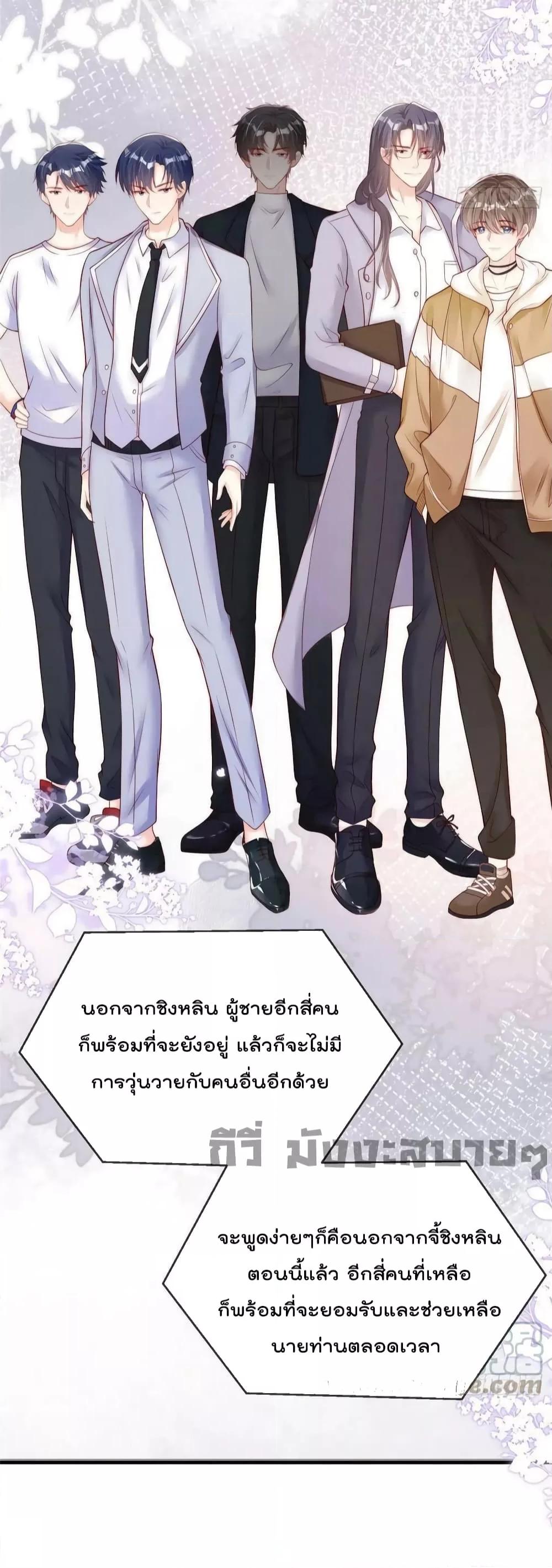 Find Me In Your Meory สัตว์เลี้ยงตัวน้อยของเจ้านายทั้งห้า ตอนที่ 72 (6)