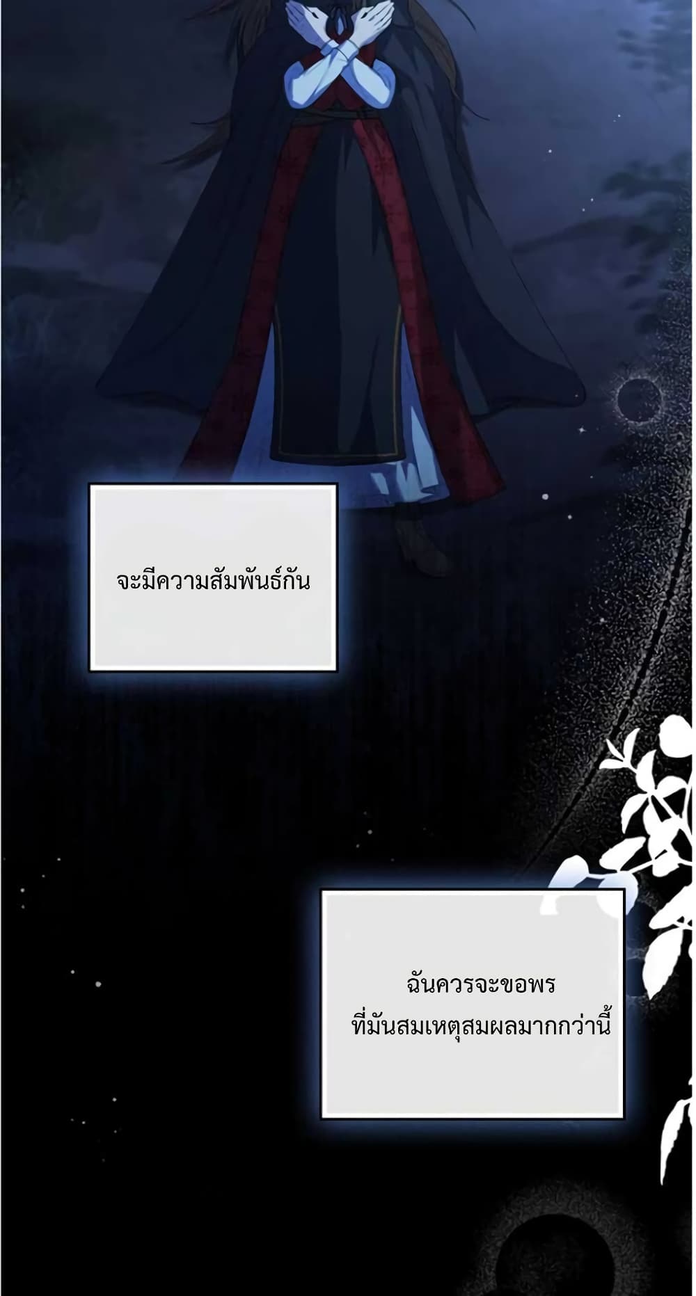 Wish Upon a Husband ตอนที่ 1 (66)