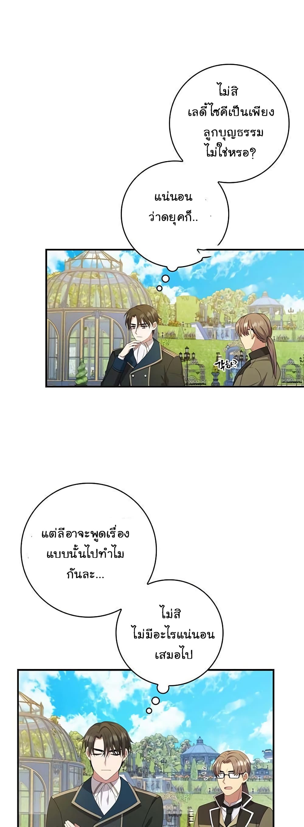 Fakes Don’t Want To Be Real ตอนที่ 11 (9)