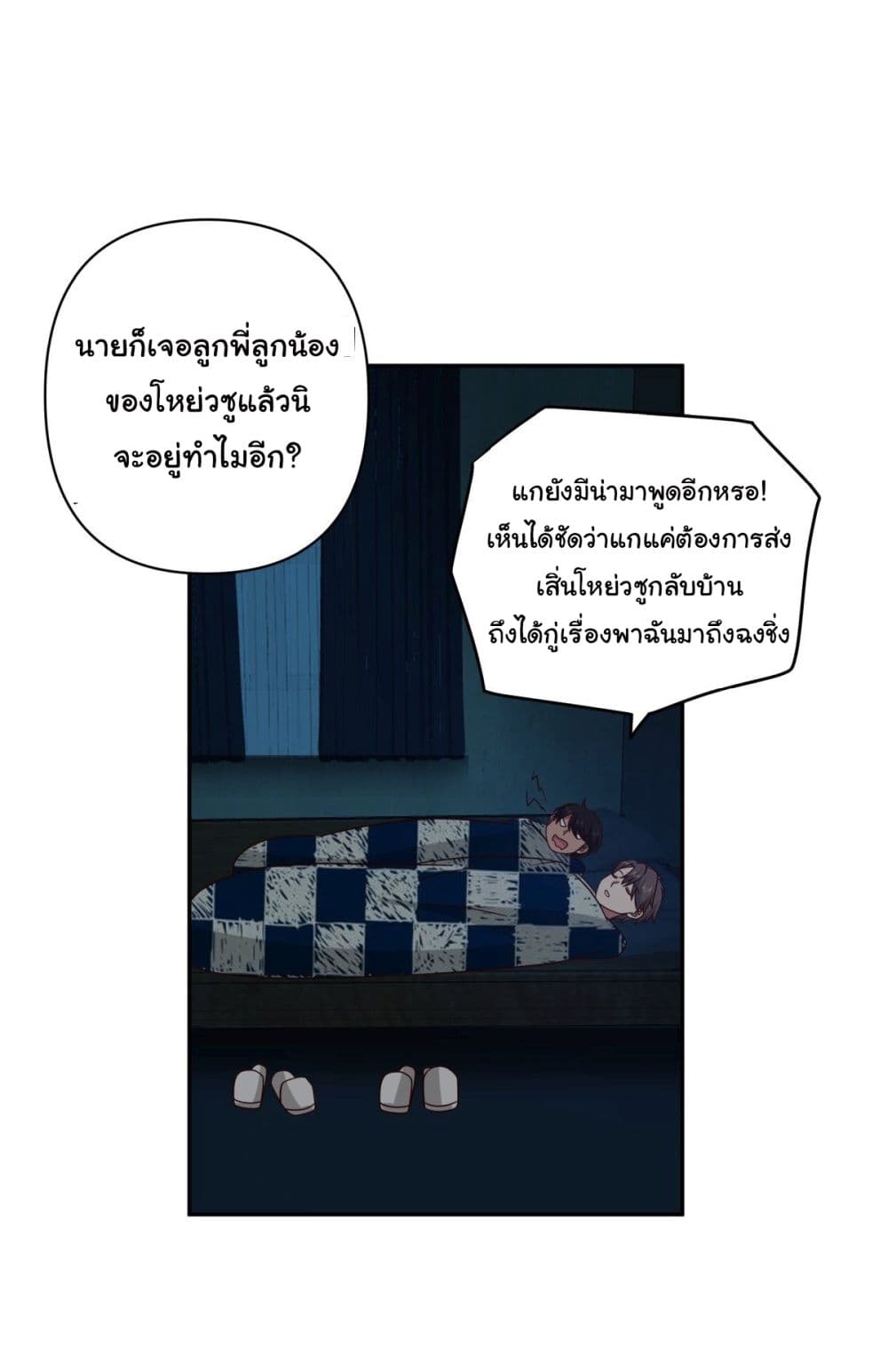 I Really Don’t Want to be Reborn ตอนที่ 42 (12)