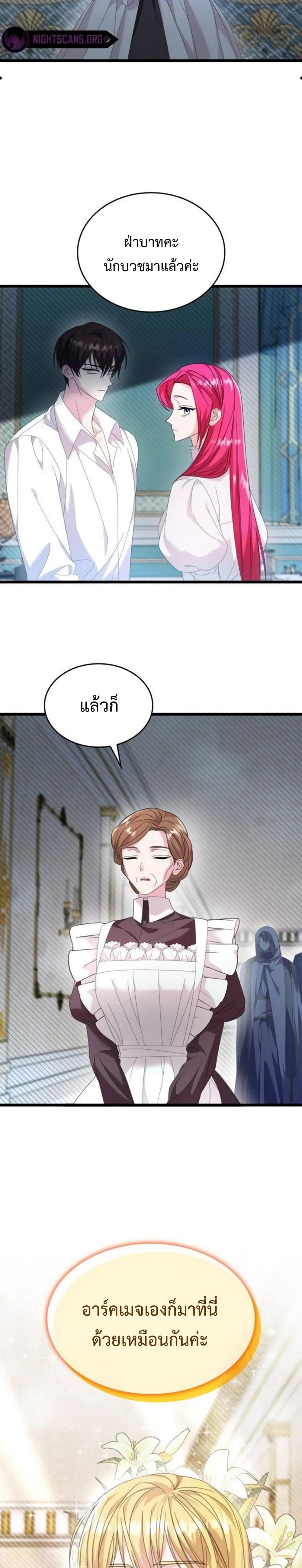 Don’t Do This Your Majesty! ตอนที่ 12 (8)