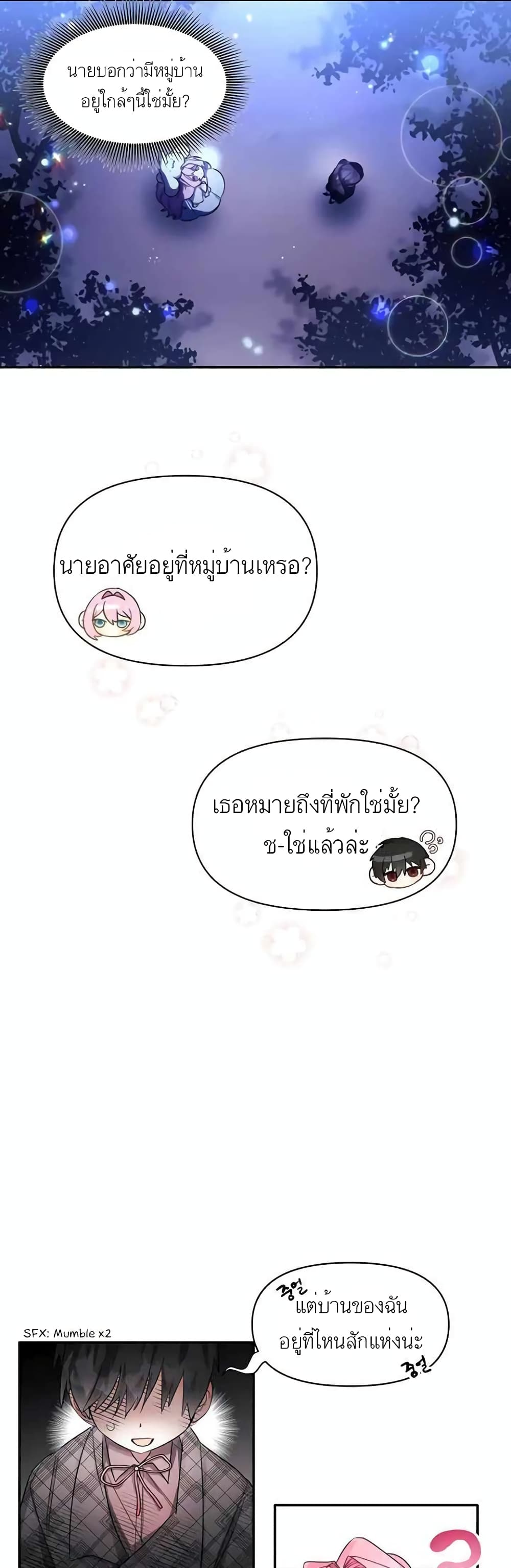 Hey, Little Duke Just Trust in Sister! ตอนที่ 4 (37)