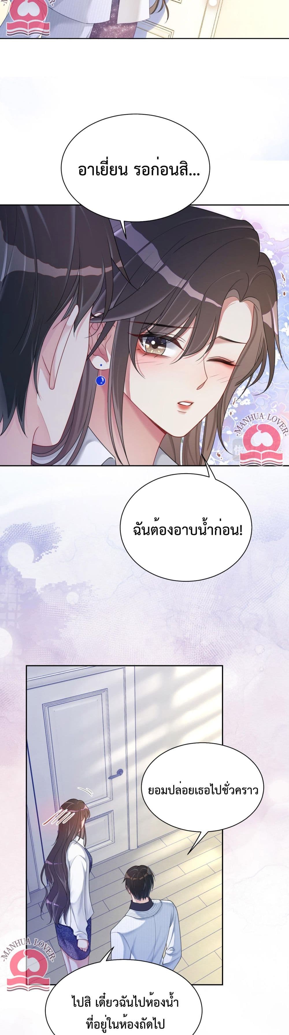 Be Jealous ตอนที่ 12 (18)