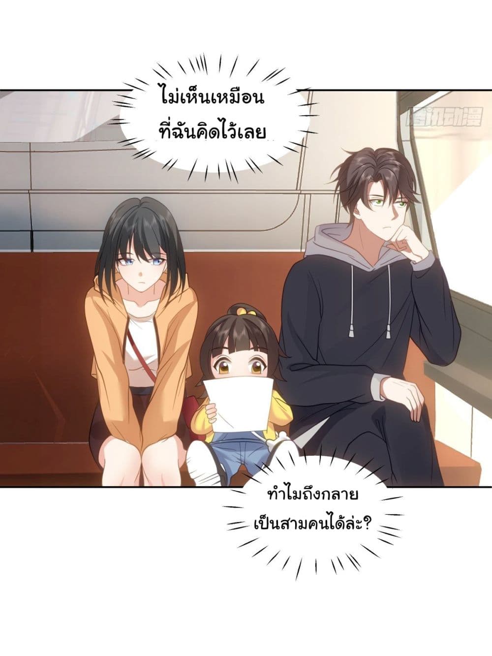 I Really Don’t Want to be Reborn ตอนที่ 28 (5)