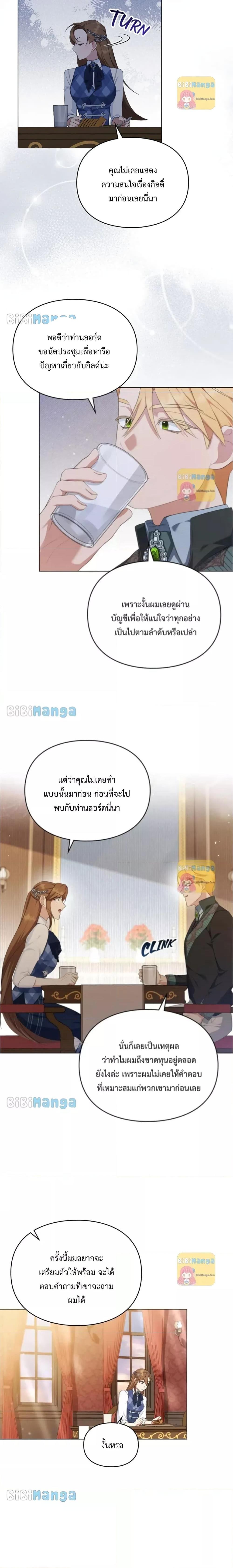 Wish Upon a Husband ตอนที่ 17 (17)