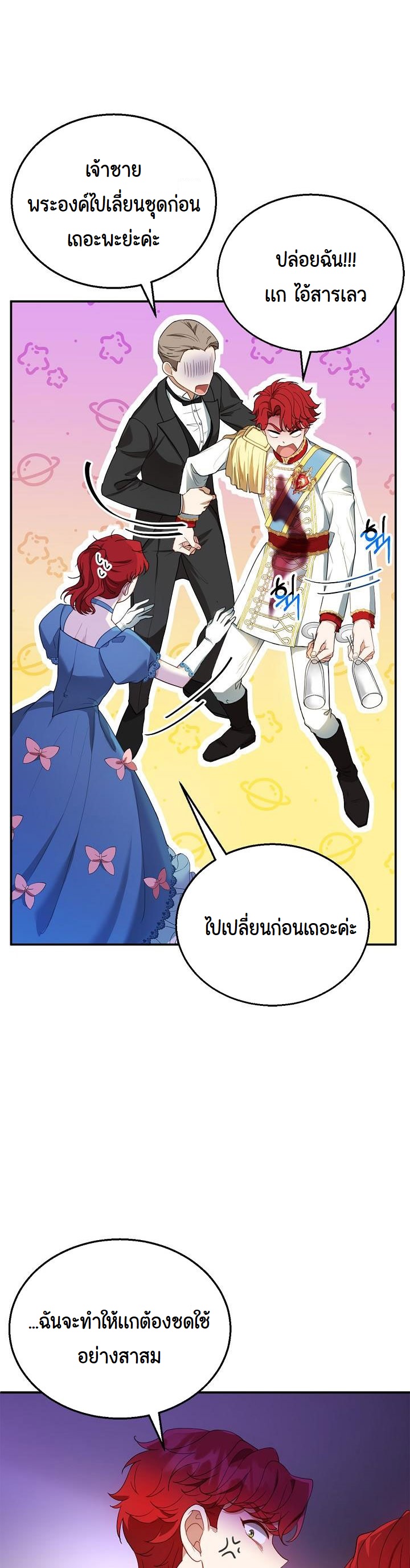 I Plan to Divorce My Villain Husband, but We Have A Child ตอนที่ 7 (24)