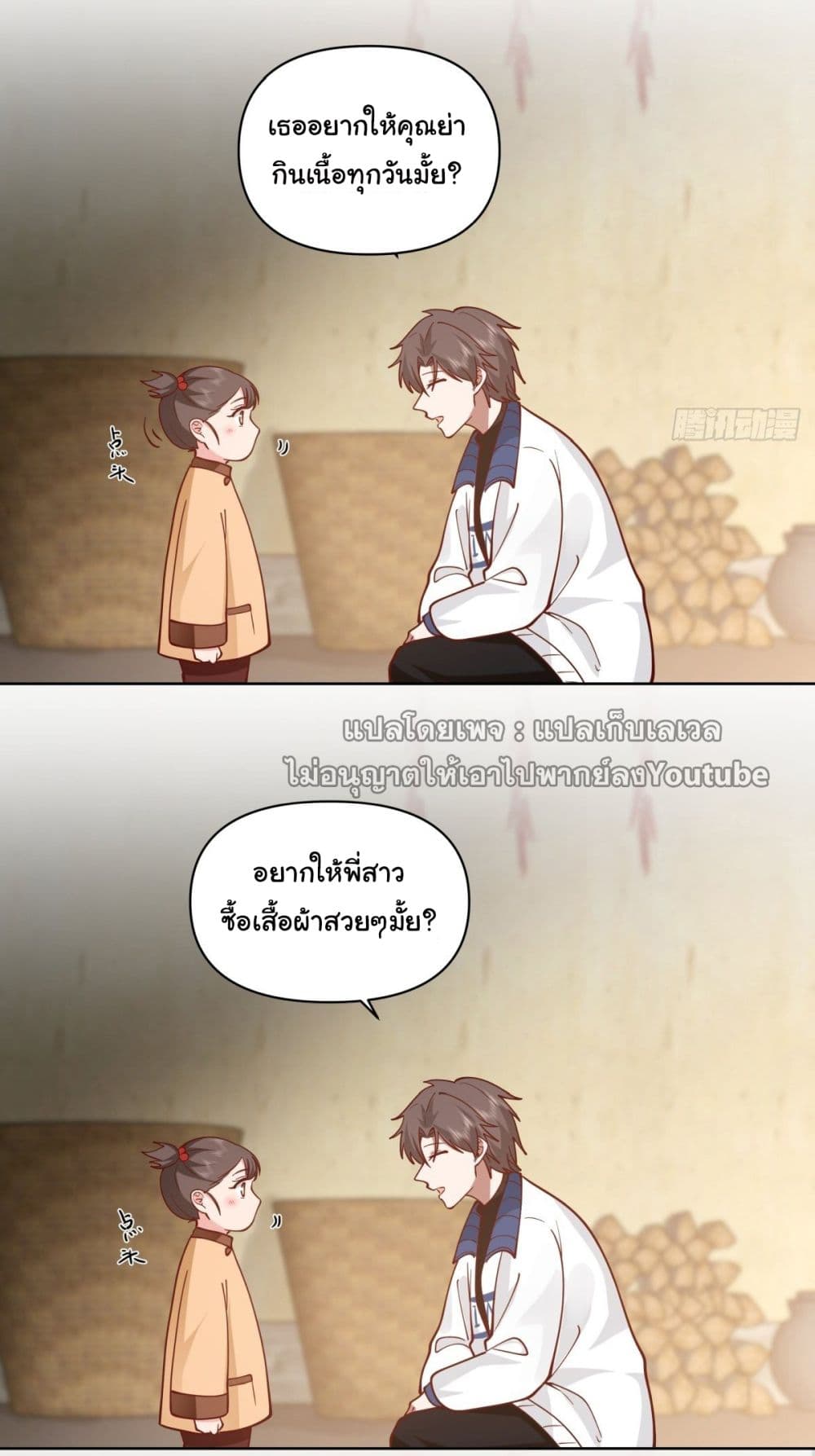 I Really Don’t Want to be Reborn ตอนที่ 42 (26)