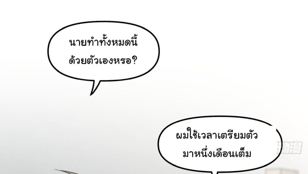 I Really Don’t Want to be Reborn ตอนที่ 29 (22)