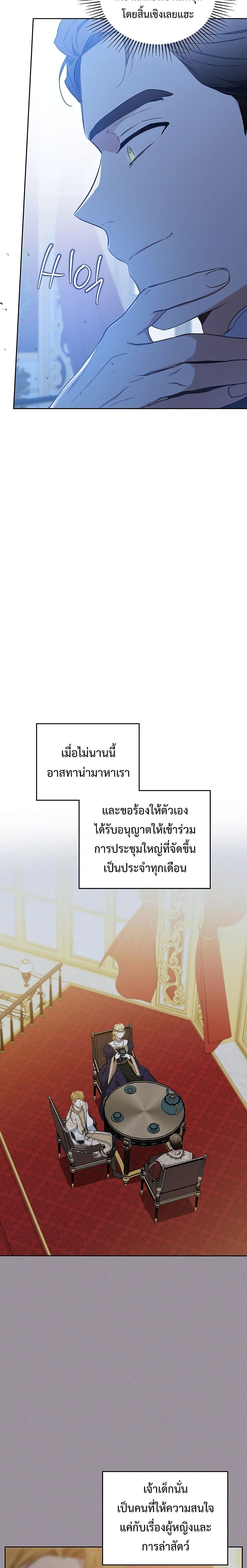 In This Life, I Will Be the Lord ตอนที่ 127 (26)