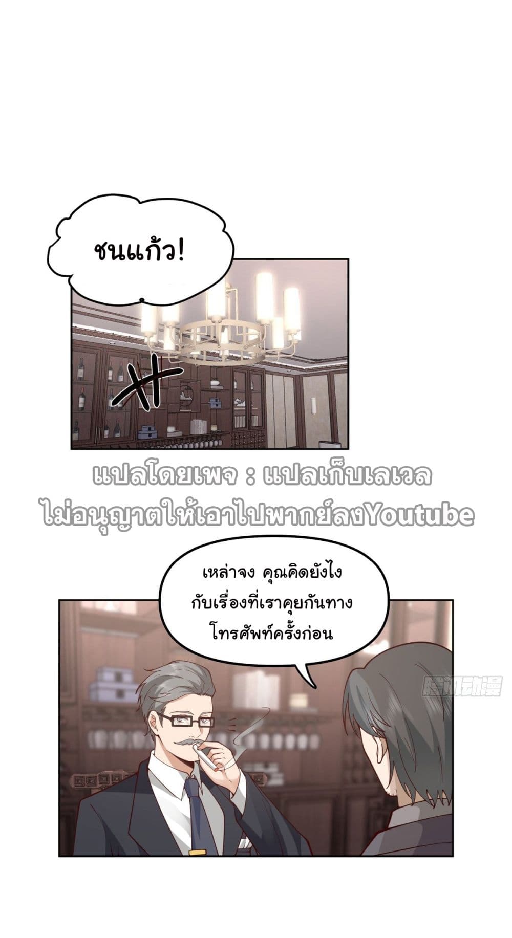 I Really Don’t Want to be Reborn ตอนที่ 37 (14)