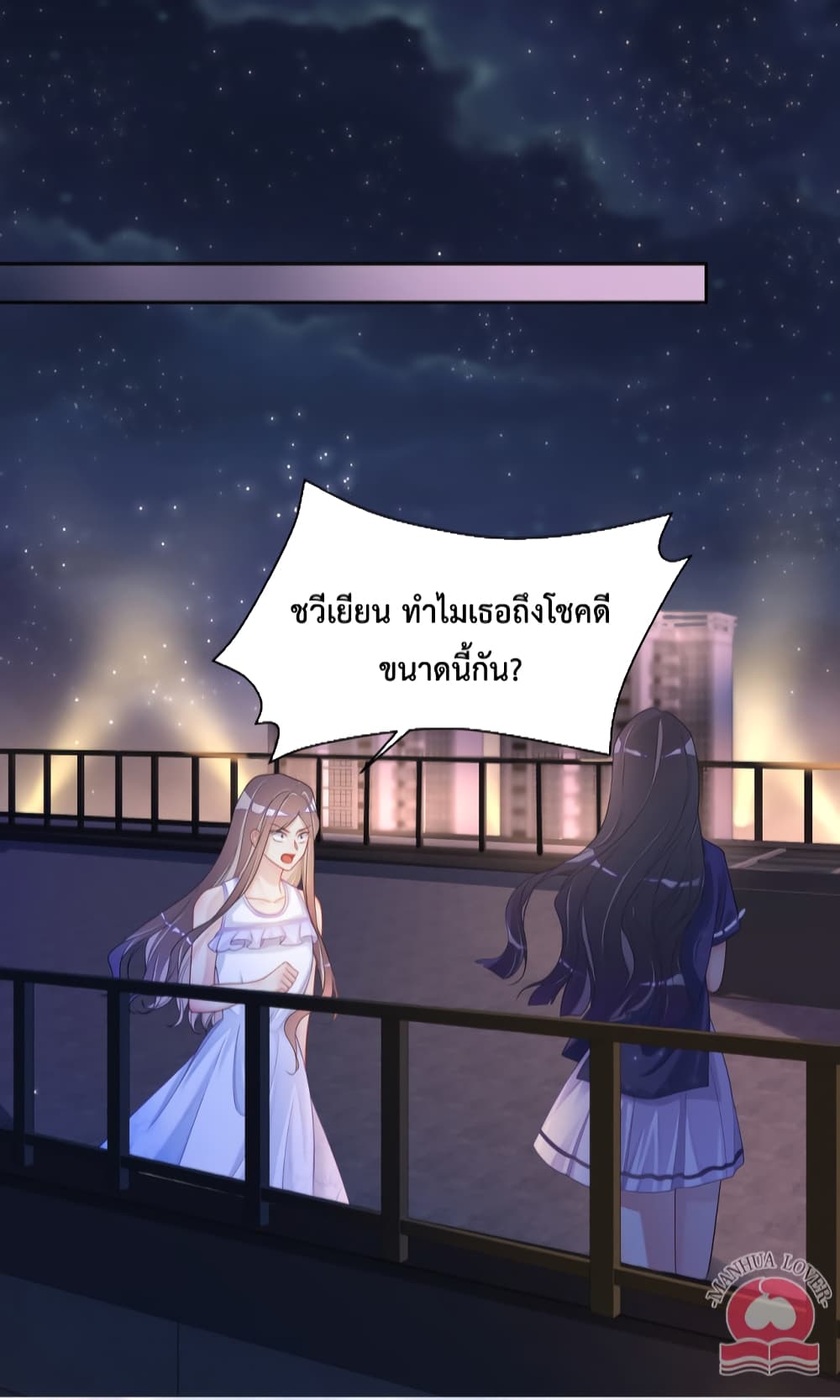 Be Jealous ตอนที่ 28 (23)