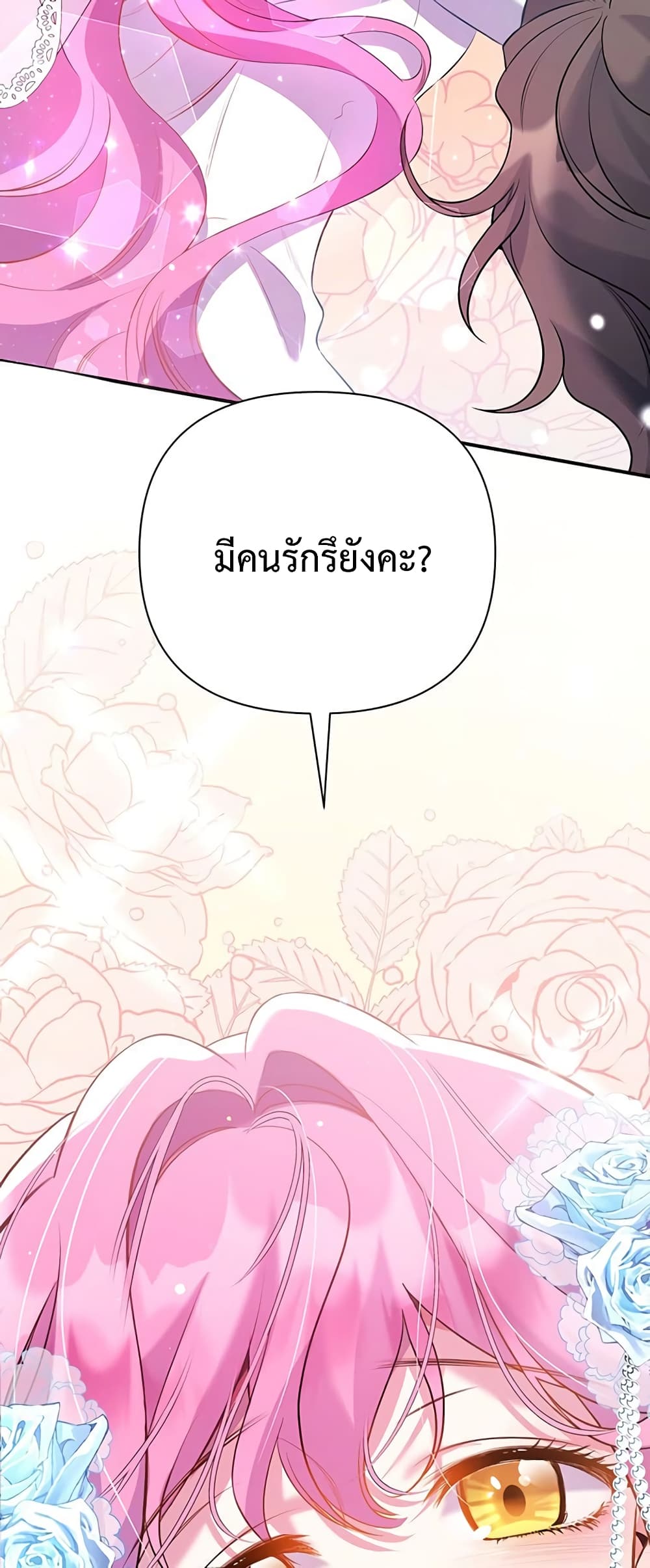 The Obsessive Second Male Lead has Gone Wild ตอนที่ 1 (37)