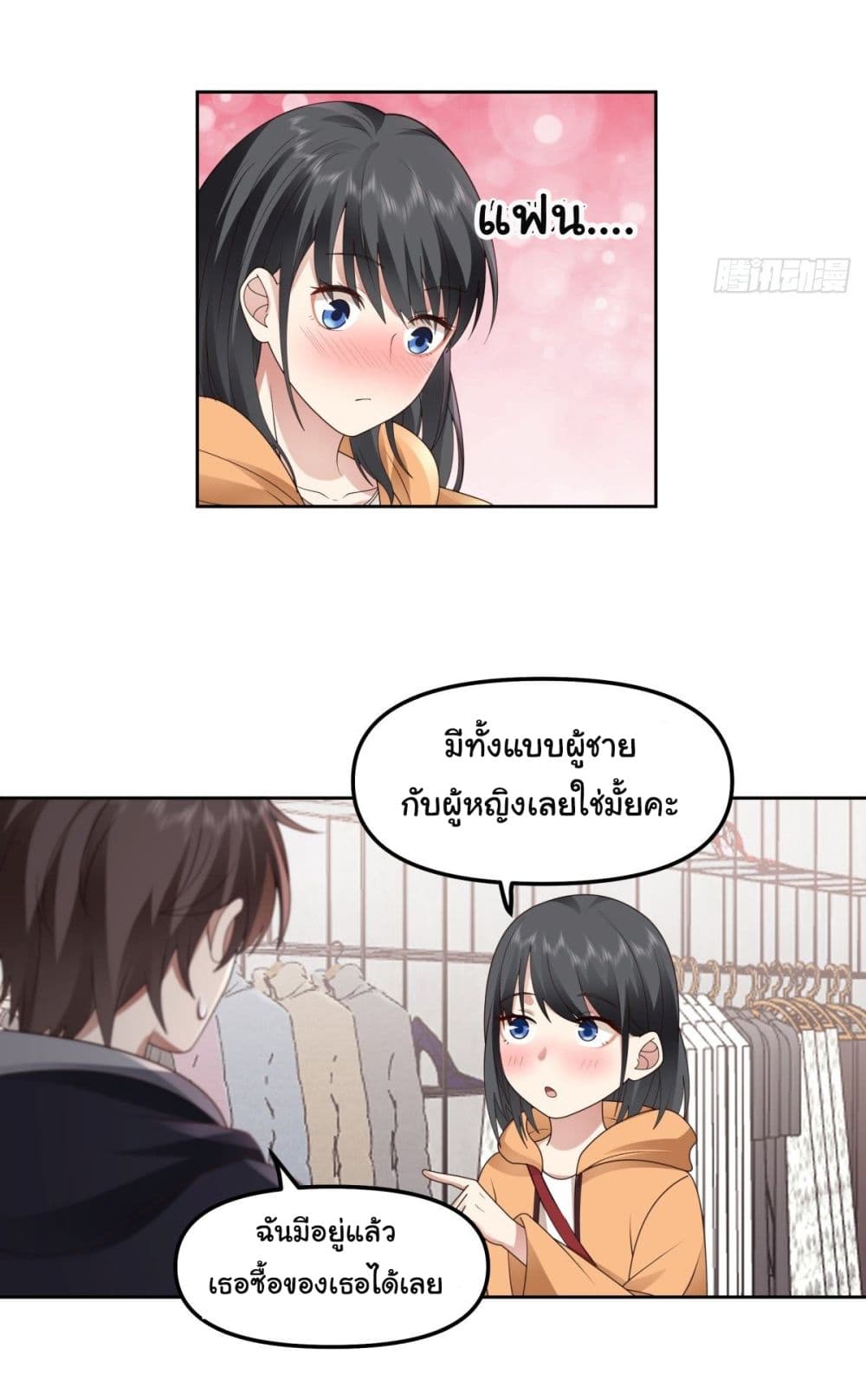 I Really Don’t Want to be Reborn ตอนที่ 28 (24)