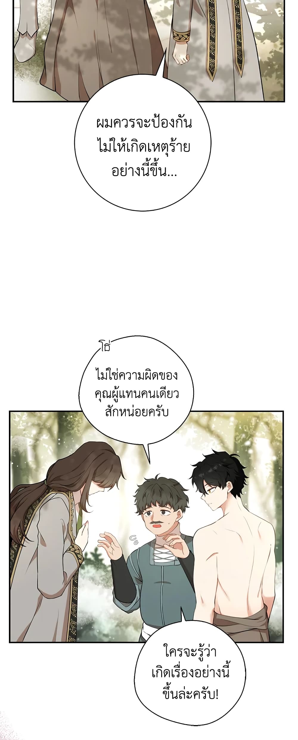 Baby Squirrel Is Good at Everything ตอนที่ 8 (27)