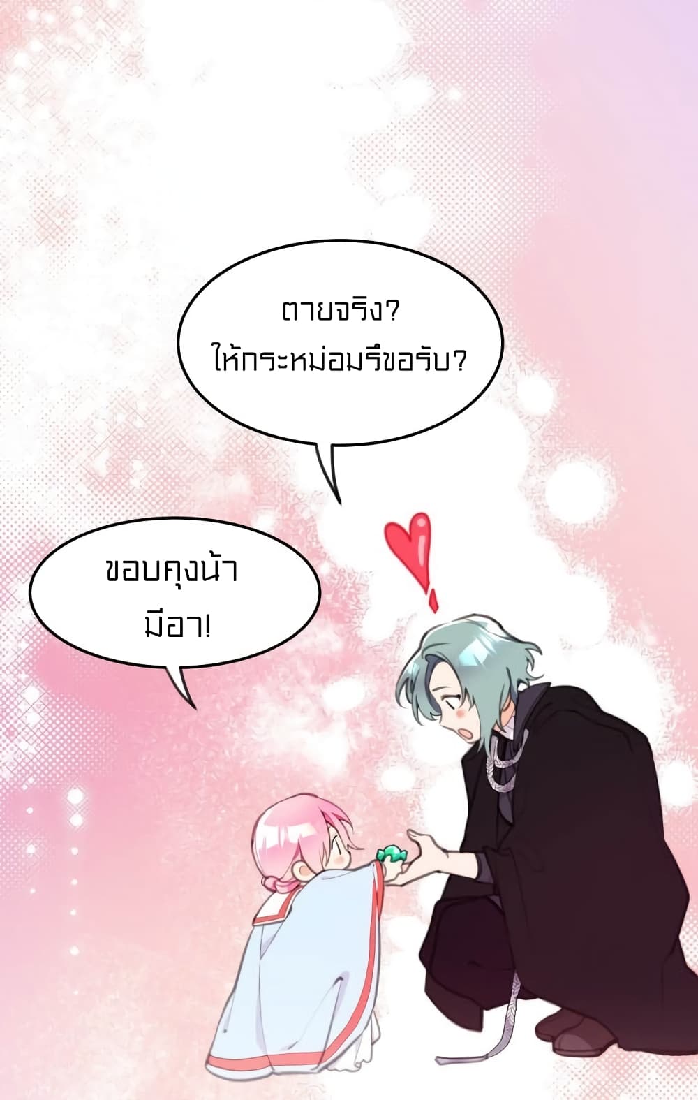 Lotto Princess ตอนที่ 9 (43)