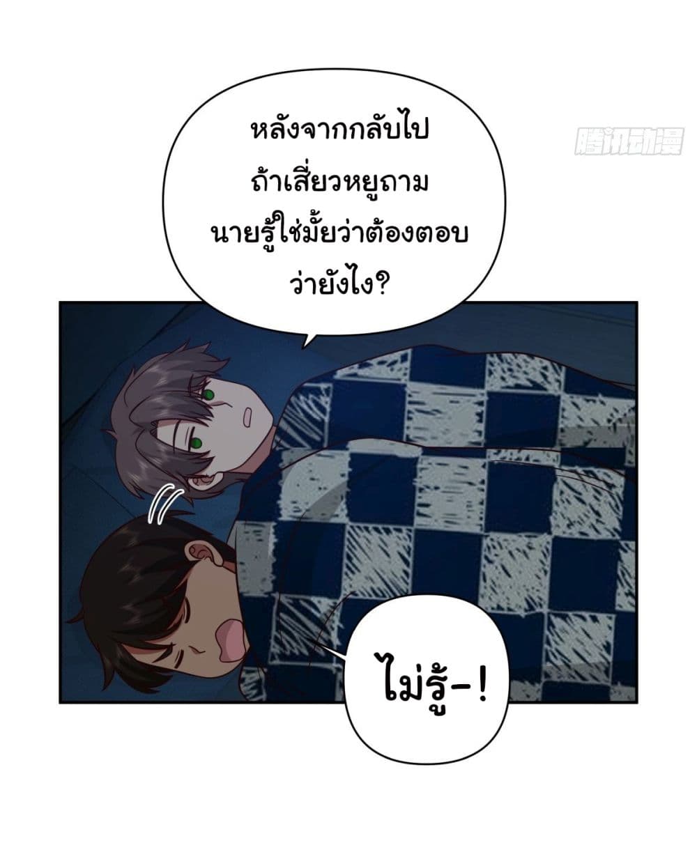 I Really Don’t Want to be Reborn ตอนที่ 42 (13)