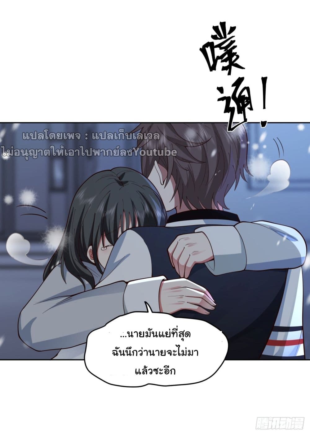 I Really Don’t Want to be Reborn ตอนที่ 37 (33)
