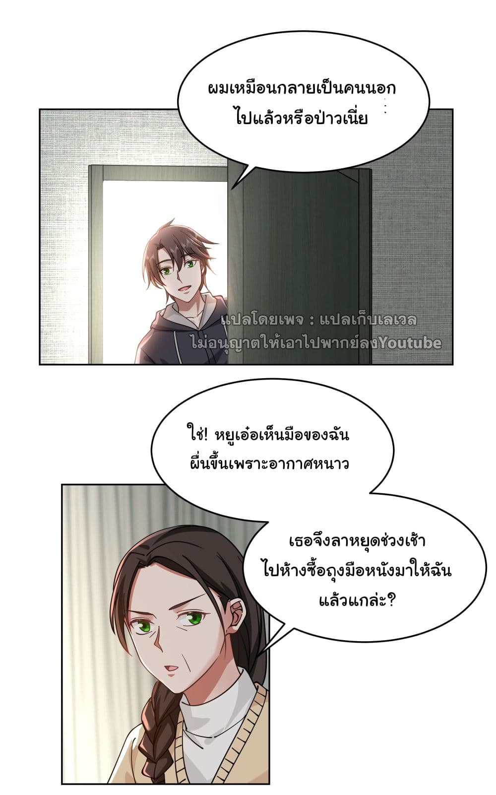 I Really Don’t Want to be Reborn ตอนที่ 32 (48)
