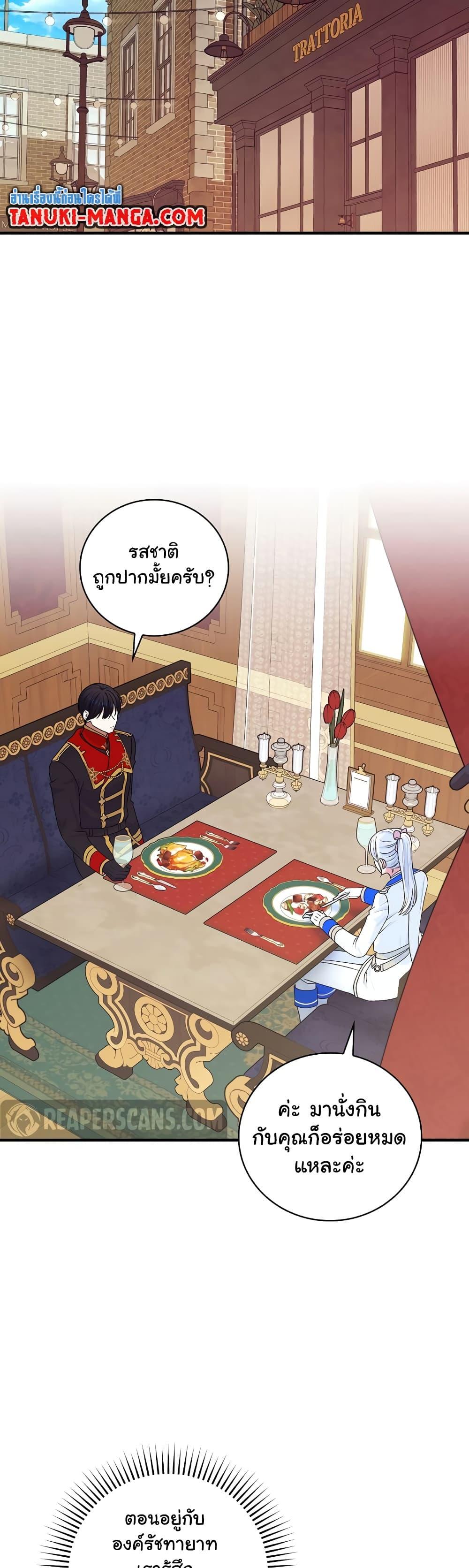 Knight of the Frozen Flower ตอนที่ 53 (42)