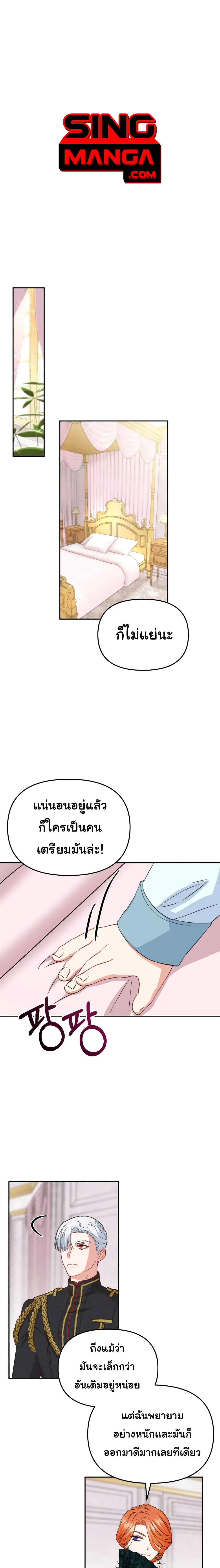 How to Survive As The Devil’s Daughter ตอนที่ 17 (1)