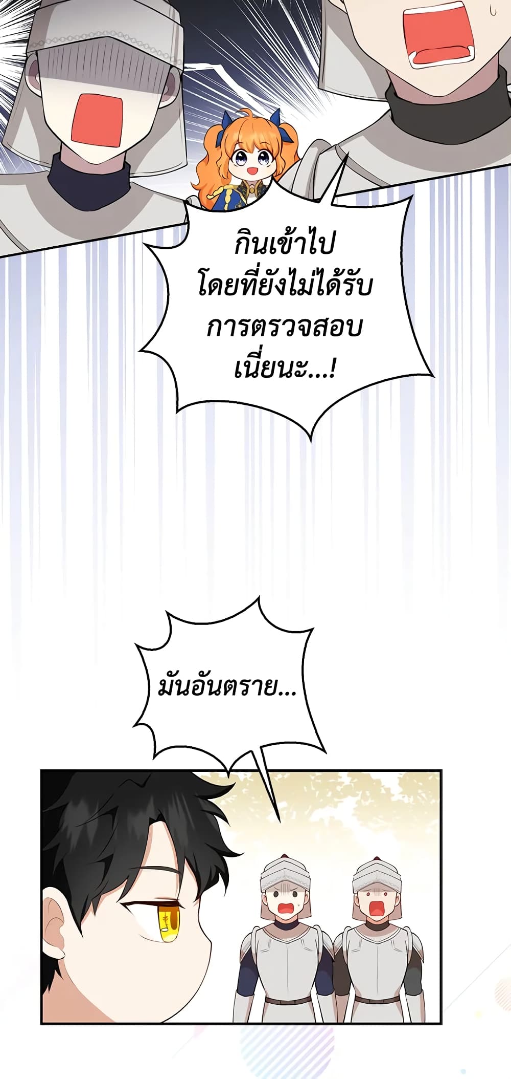 Baby Squirrel Is Good at Everything ตอนที่ 9 (27)