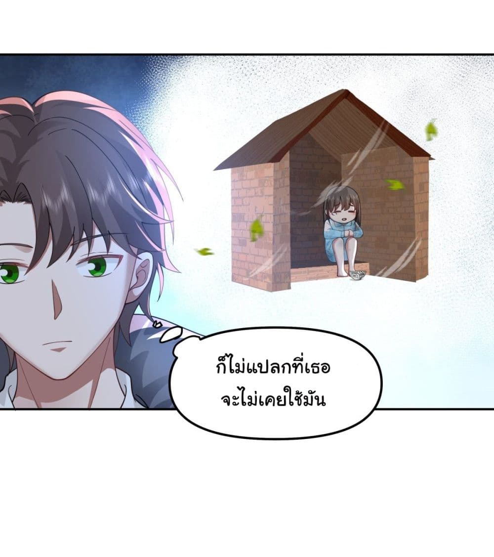 I Really Don’t Want to be Reborn ตอนที่ 30 (28)