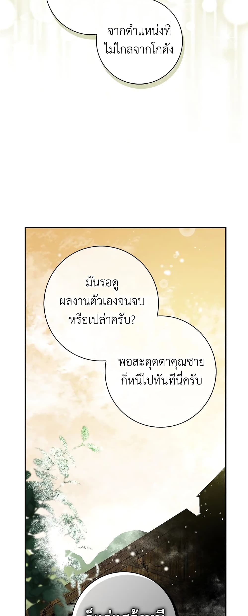 Baby Squirrel Is Good at Everything ตอนที่ 8 (20)