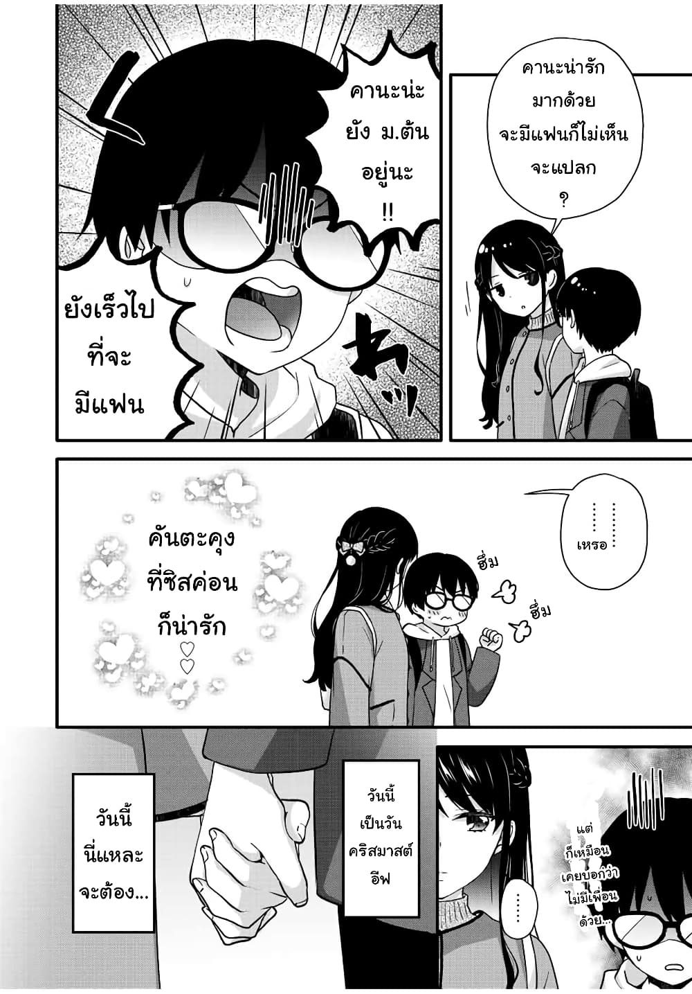 Ice Cream Kanojo ตอนที่ 33 (5)