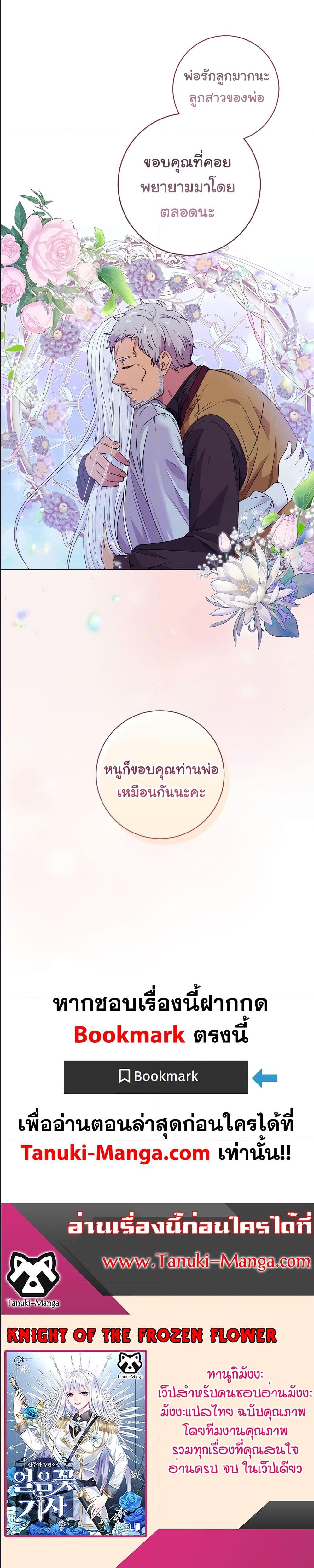 Knight of the Frozen Flower ตอนที่ 51 (8)