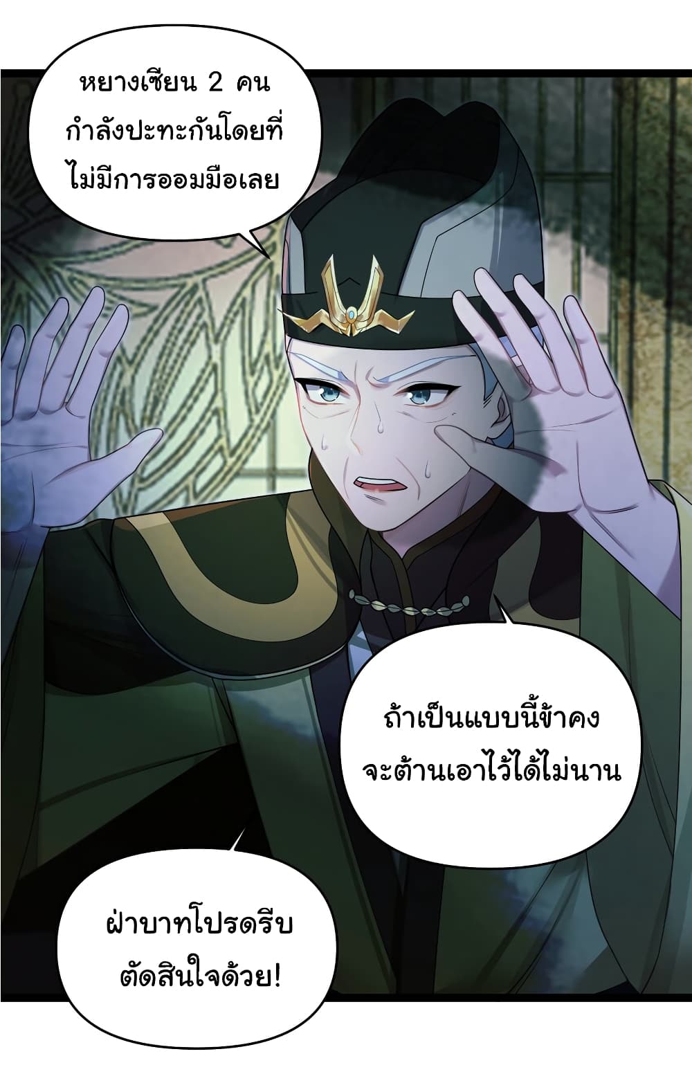 The Lady Is Actually the Future Tyrant and Empress ตอนที่ 28 (37)