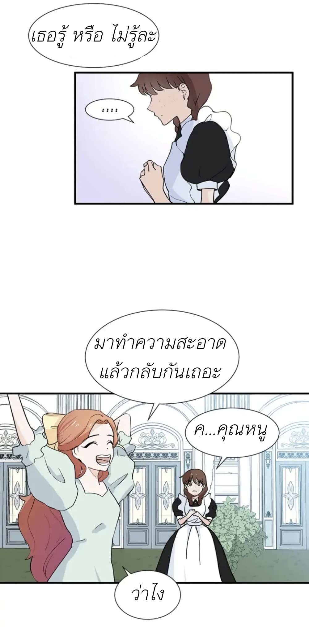 Trapped in My Daughter’s Fantasy Romance ตอนที่ 1 (48)
