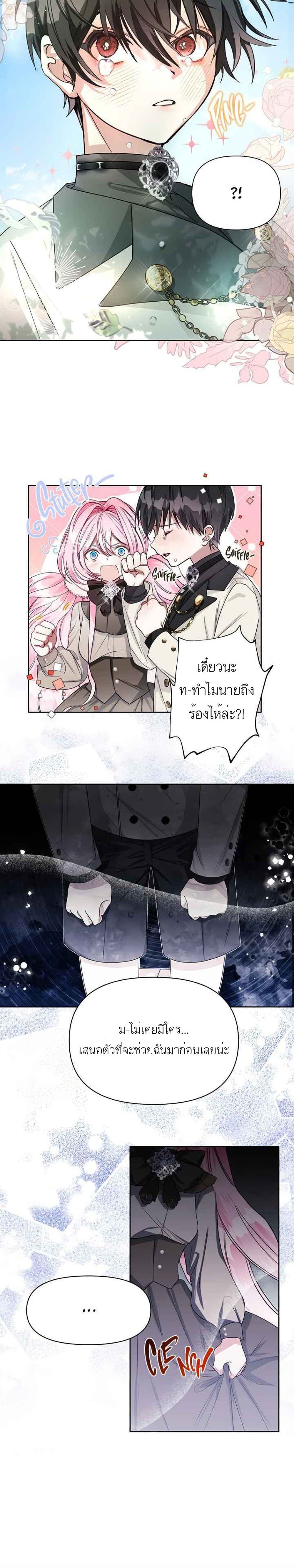 Hey, Little Duke Just Trust in Sister! ตอนที่ 6 (15)