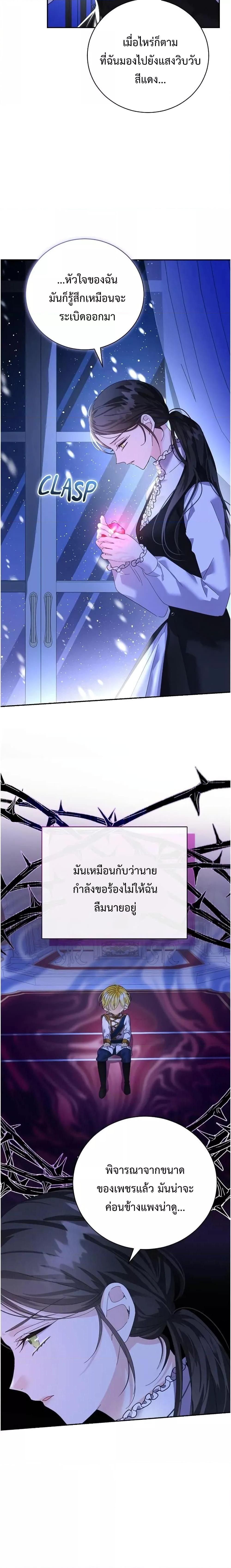 I Grabbed the Tyrant’s Heart ตอนที่ 18 (2)