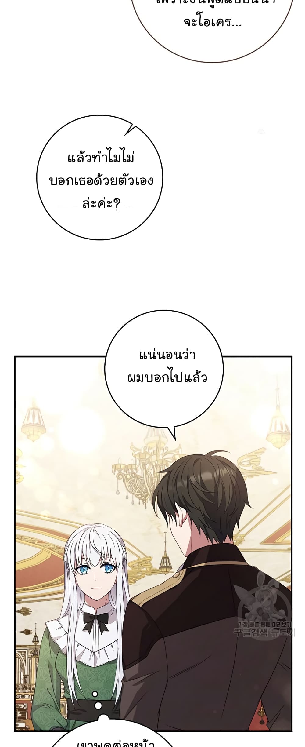 Fakes Don’t Want To Be Real ตอนที่ 8 (48)