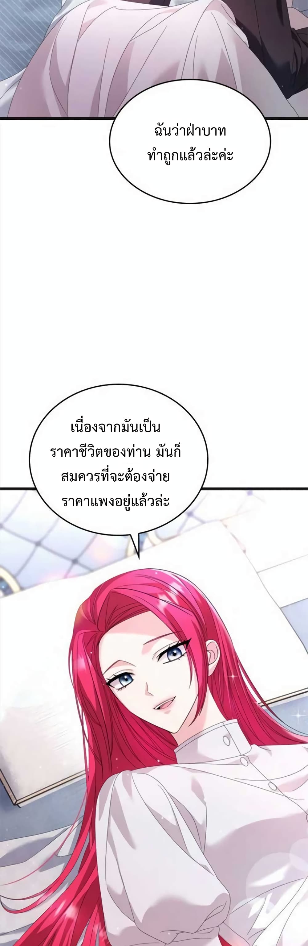 Don’t Do This Your Majesty! ตอนที่ 11 (46)
