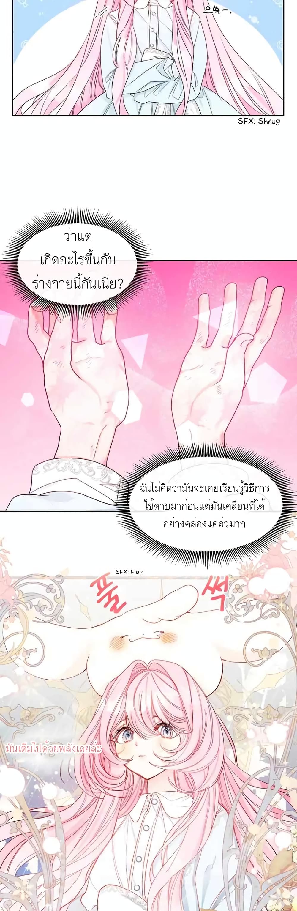 Hey, Little Duke Just Trust in Sister! ตอนที่ 4 (31)