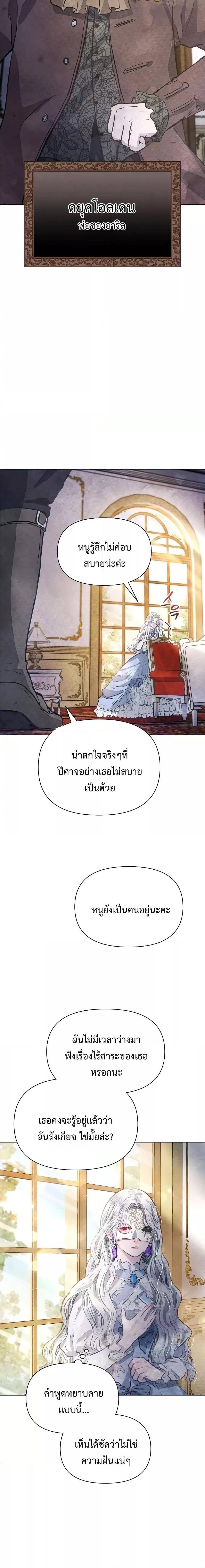 The Duke’s Daughter Is Going on Strike ตอนที่ 1 (24)