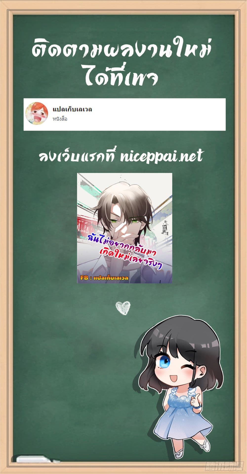 I Really Don’t Want to be Reborn ตอนที่ 32 (55)