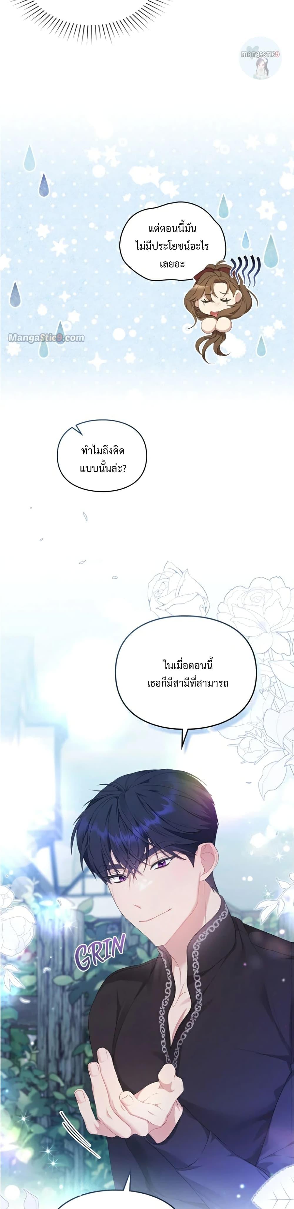 Wish Upon a Husband ตอนที่ 21 (8)