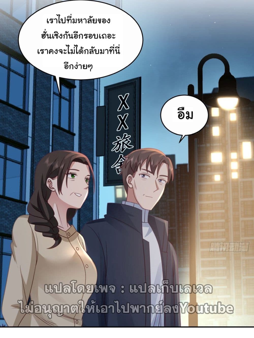 I Really Don’t Want to be Reborn ตอนที่ 32 (26)