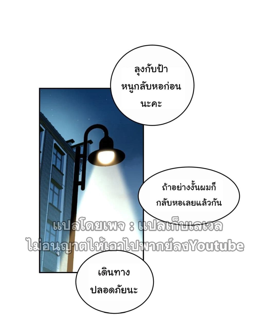 I Really Don’t Want to be Reborn ตอนที่ 32 (24)