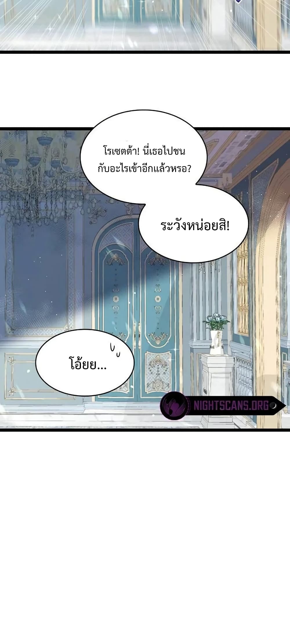 Don’t Do This Your Majesty! ตอนที่ 3 (24)