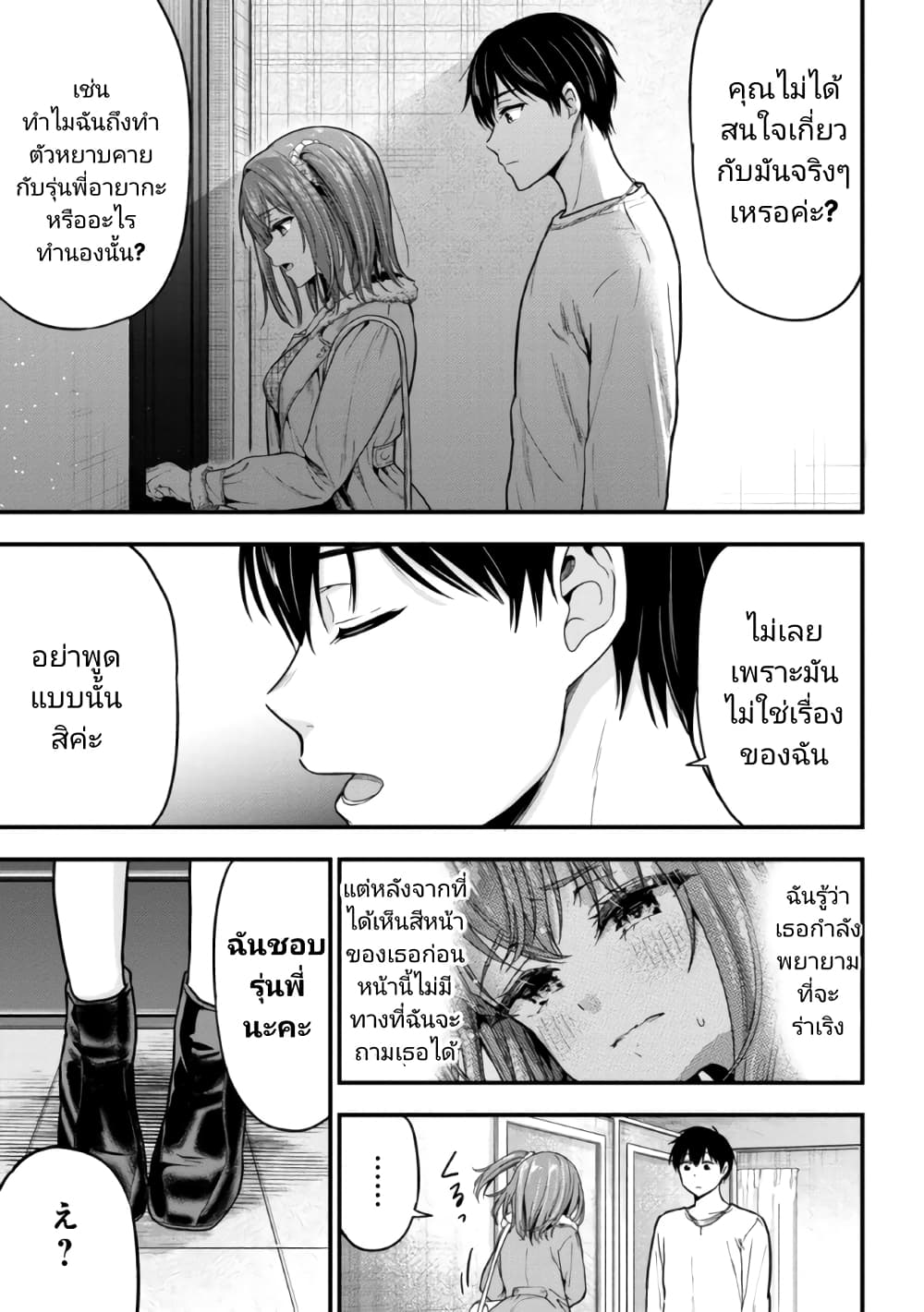 Kanojo ni Uwaki Sareteita Ore ga 8 18