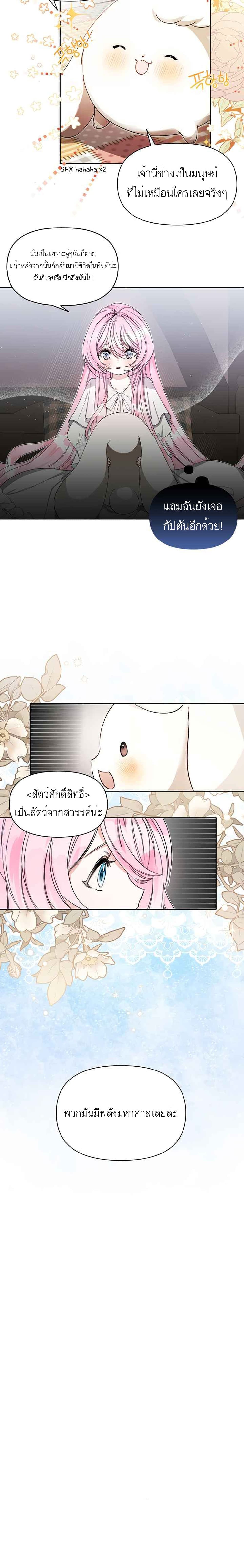 Hey, Little Duke Just Trust in Sister! ตอนที่ 5 (9)