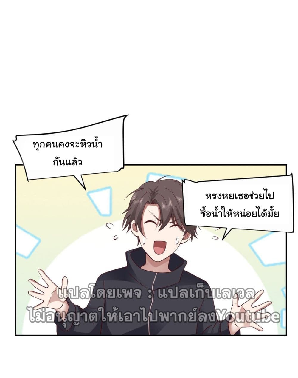 I Really Don’t Want to be Reborn ตอนที่ 32 (2)