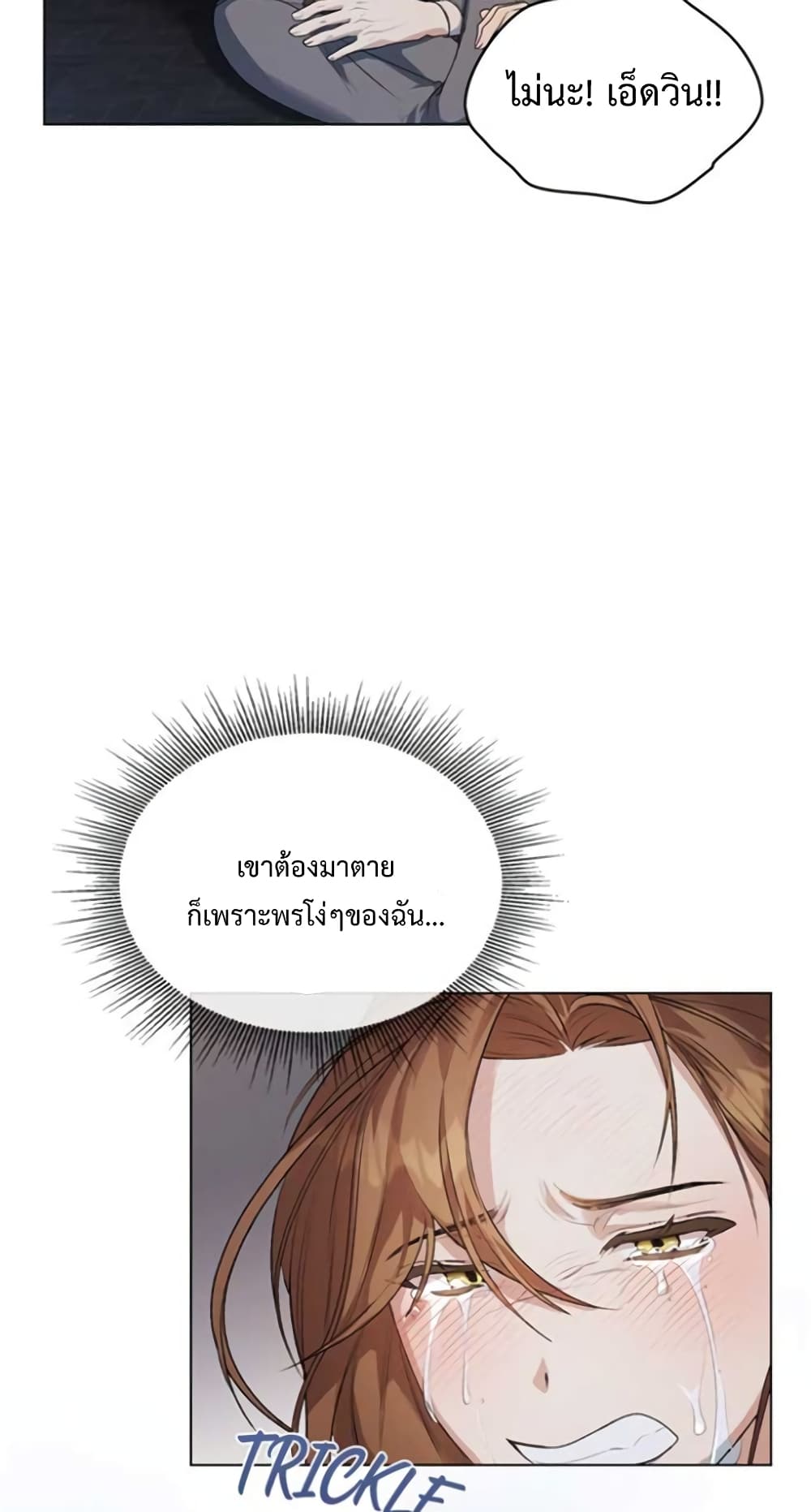 Wish Upon a Husband ตอนที่ 1 (42)